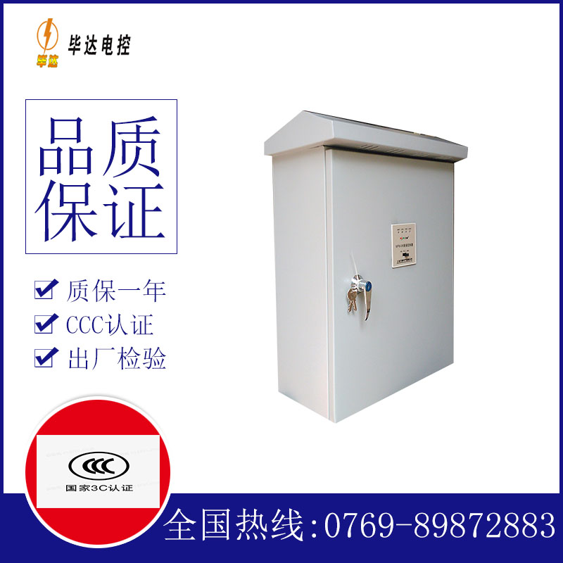 嘉禾排污泵控制箱